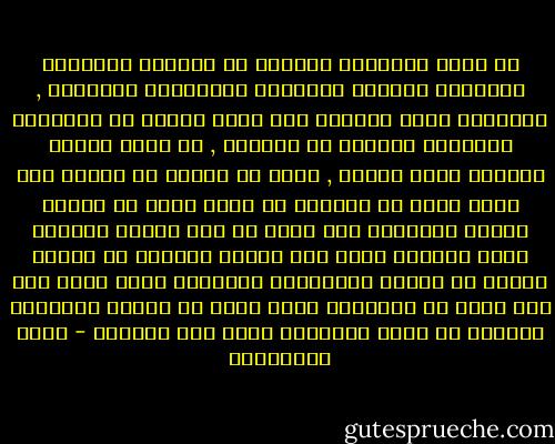 لا يزال الإبداع الفكري في بلادنا العربية ممنوعاً بالقوى السياسة والدينية الحاكمة , الإبداع يعنى البدعة وهي كملة سلبية في القاموس السياسي الديني في بلادنا , أن كلمة الخلق الفكري أكثر خطورة , لأنه لا يوجود في الكون إلا خالق واحد من ينافسه قد يعرض نفسه أو نفسها لتهمة الزندقة وهي تهمة لا تخص القرن القديم فحسب ولكنها تمتد الى القرن الجديد بل تزداد خطورة مع تصاعد التيارات الدينية التي تعود بنا إلى فكرة أن المعرفة كلها وردت في الكتب الدينيه ودورنا هو مجرد التفسير وليس خلق الجديد - نوال السعداوي