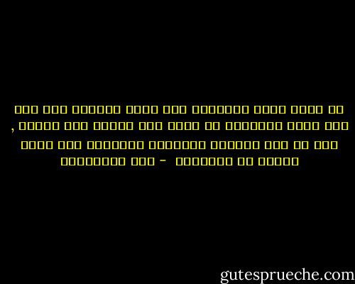 إن الذي يكون ارتفاعه على أرجل الكرسي فقط إذا زال كرسي الوظيفة من تحته هوى وأخلد إلى الأرض , أما من كان كالنسر ارتفاعه بجناحيه فلا يزال محلقا في الجِواء  - علي الطنطاوي