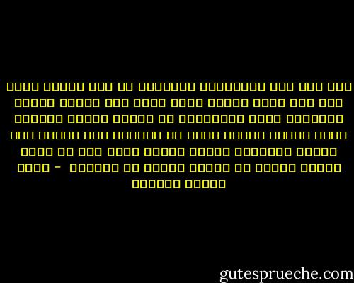 عمر يعد رجل المناسبة الحاضرة فى هذا العصر الذى نحن فيه لأنه العصر الذى عاشت فيه عبادة القوة الطاغية وزعم الهاتفون أن البأس والحق نقيضان فإذا فهمنا عظيما كعمر بن الخطاب فقد هدمنا دين القوة الطاغية لأننا سنفهم رجلا كان فى غاية البأس وغاية فى العدل وغاية فى الرحمة  - عباس محمود العقاد
