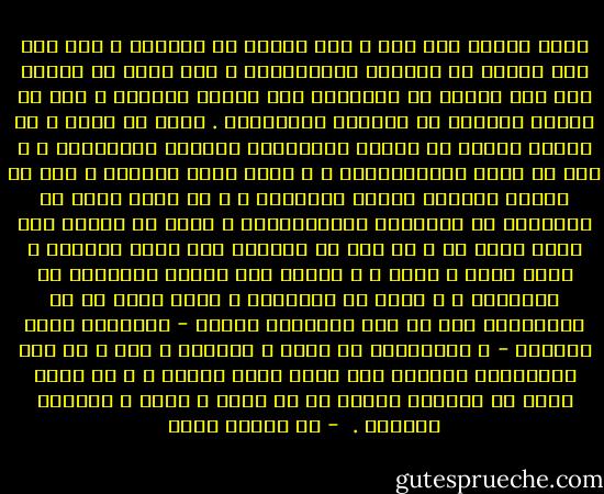 فوجئ صديقي بما سمع ، فلم يُعِر أي اهتمام ، بما بدا على صاحبه من علامات الاستخفاف ، كان يعرف أن صاحبه ليس ممن جعلوا من الثقافة ملح خبزهم اليومي ، رغم ما يظهره أحيانا من اهتمام بالثقافة . لكنه لم يعرف ، أن صاحبه تجاوز كل أشكال الانتماء القومي الإنساني ، و صار من غلاة اللامنتمين ، و أدار ظهره للماضي ، بعد أن أصبحت المادة قبلته الوحيدة ، و لم يعرف أيضا أن الإنسان في المجتمع الاستهلاكي ، يمكن أن يتحول إلى مجرد كائن حي ، لا يرى في الحياة سوى أيام تتعاقب ، يأكل فيها و يشرب ، و يمارس بعض ألعاب التسلية في الأماسي ، و ينام مع الأحلام ، التي تصور له أن العبقرية فقط في مدى الإيمان بمبدأ - الوسيلة تبرر الغاية - و الالتزام به فكرا و ممارسة ، حتى و لو كان الارتقاء الشكلي على حساب آلام الأهل ، و لم يعرف أيضا أن بروتوس موجود في كل مكان و زمان و بأشكال مختلفة .  - عز الدين سطاس