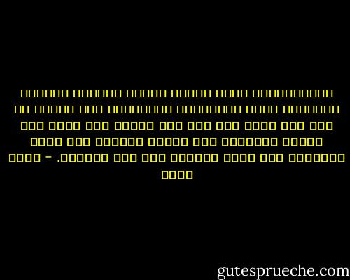 ميرلوبونتي يحول مفهوم الجسد تحويلا عميقة، وبطرائق تشبه الكيمياء السحرية، فهو يتحول من جسم إلى جسد، ومن جسد إلى عنصر، ومن عنصر إلى مركبة العالم، ومن مركبة العالم إلى محور العالم، ومن محور العالم إلى قلب الوجود. - جمال مفرج