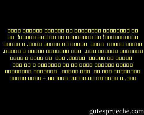 چه بی‌تابانه می‌خواهمت ای دوری‌ات آزمونِ تلخِ زنده‌به‌گوری!<br />چه بی‌تابانه تو را طلب می‌کنم!<br /><br />بر پُشتِ سمندی<br /> گویی<br /> نوزین<br />که قرارش نیست.<br />و فاصله<br />تجربه‌یی بیهوده است.<br /><br />بوی پیرهنت،<br />این‌جا<br />و اکنون. <br /><br />کوه‌ها در فاصله<br /> سردند.<br />دست<br /> در کوچه و بستر<br />حضورِ مأنوسِ دستِ تو را می‌جوید،<br />و به راه اندیشیدن<br />یأس را<br /> رَج می‌زند.<br /><br />بی‌نجوای انگشتانت<br />فقط.<br />و جهان از هر سلامی خالی‌ست - احمد شاملو