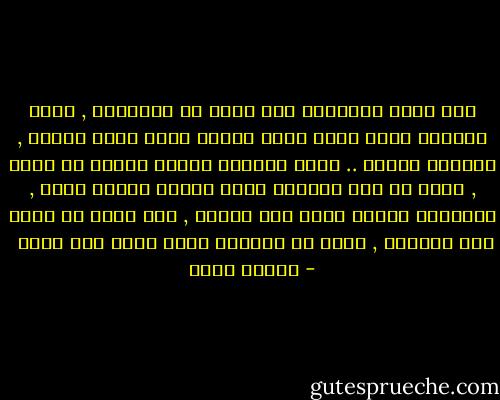 لست أضيق بالحياة حتى وأنا في زنزانتي , ولست أملّها فأنا أعلم أنها تحبني وأنا كذلك أحبها , أعطتني وأخذت .. ولكن أعطتني أضعاف أضعاف ما أخذت , وضعت في بنك الحياة جهدي وعرقي وفكري ودمي , فأعطاني البنك أكثر مما تمنيت , لذا فأنا لا أسخط على الدنيا , فأنا هو الدنيا فكيف أسخط على نفسي  - مصطفى أمين