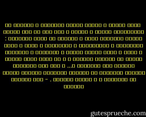  مهما تعددت و تنوعت أهداف التربية و تباينت في المجتمعات مكانا و زمانا ، فلا غنى عن هدف تنمية شخصية المتعلم فردا و مواطنا من جميع جوانبها : المعرفية و الوجدانية و الإرادية ، جسما و روحا و فكرا و خلقا بصورة شاملة و متوازنة و متكاملة تتجلى في السلوك الفعال ، و أن يكون لذلك الهدف أسبقية بين أهدافها ،... و مثل هذه التنمية لشخصية المتعلم هي السبيل الرئيسي لإرساء العقل في الإنسان ، و تكوين الضمير . - عبد العزيز البسام