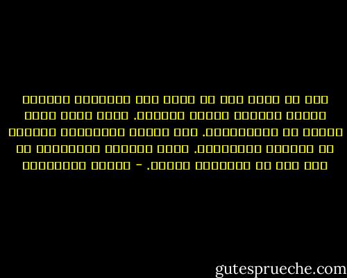 لست في حاجة إلى أن أسكن شقة مغبرّة، بأشياء كثيرة مبعثرة لأكون فناّنا. إنها فكرة أخرى خاطئة<br />عن الرسّامين. أنا مسكون بالفوضى، ولكنني لا أسكنها بالضرورة. إنها طريقتي الوحيدة، في وضع<br />شيء من الترتيب داخلي. - أحلام مستغانمي