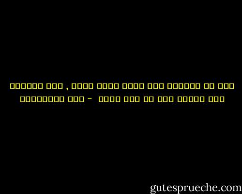 أنا لا أتواضع حتى أسلب نفسي حقها , ولا أستكبر حتى أدّعي لها ما ليس فيها  - علي الطنطاوي