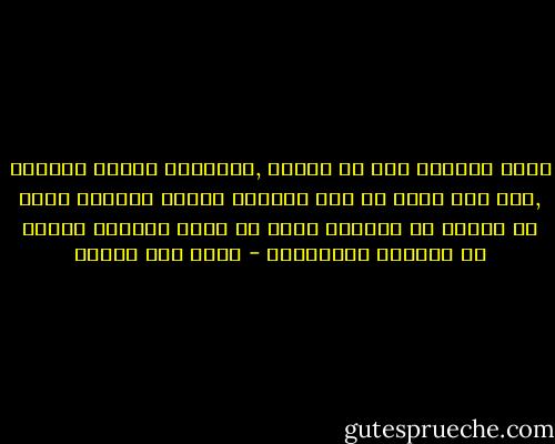 أشعر بالدفء فقط فى غرفتي ,تنتابني شجاعة العزلة ,حتى إذا خرجت فى أول أصطدام مباشر بالريح أشعر أن البرد لا يغمرني فحسب بل يمزق أوراقا شاسعة فى دفاتري الداخلية - محمد حسن علوان