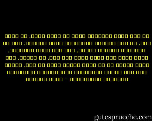 لا شيء يعلو الحرية، أجمل ما وهبك الله. لا تفرط بها. من يوم ولادتك والعشرات وراء برمجتك. تصل سن السابعة المئات وراءك. بعد ذلك ألوف وملايين. كلهم يزعم أنه يعرف أكثر منك عنك. لا يغشوك. أنت أعلم بنفسك من أي أحد، والله أعلم بك منك. والله ليس على ألسنة القساوسة والحاخامات والمشايخ والدعاة والفلاسفة - صلاح الراشد
