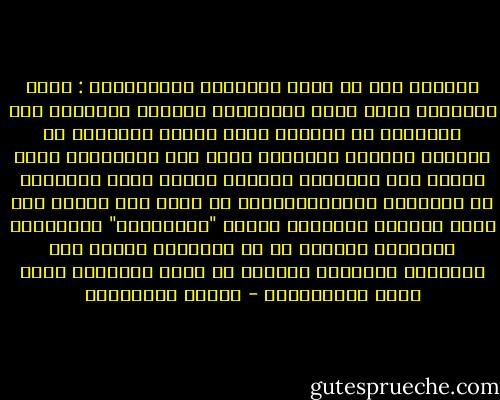 انظروا الى ما يصيب جيراننا الأوربيين : إنهم يتمتعون بصحة جيدة وبالثروة ولكنهم يفتقرون الى السعادة في حياتهم وأحد أسباب تعاستهم أن رجالهم يحلمون بالحريم ولكن دون الأعتراف بذلك علناً لأن القانون يمنعهم وهكذا تقبع أحلامهم في الغياهب النفسفوضائية ثم تطفو على السطح على هيئه عارضات الأزياء هؤلاء "الغانيات" العجيبات اللواتي يعانين من سؤ التغذية وتقوم دور الأزياء الراقيه بفرضهن من خلال الدعاية التي تكلف المليارات - فاطمة المرنيسي