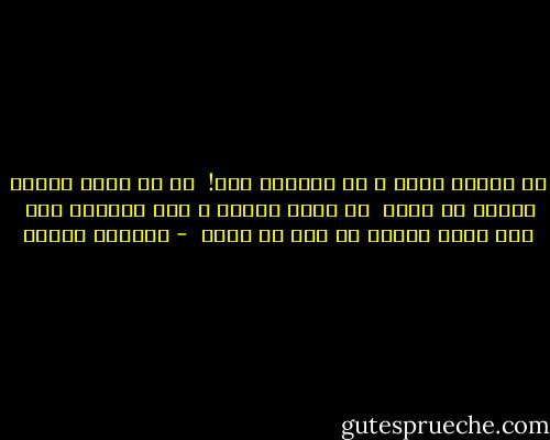 اي آسمان تيره ي تا جاودان تهي!<br /><br />من از كدام پنجره پرواز مي كنم؟<br /><br />وز ظلمت فشرده ي اين روزگار تلخ<br /><br />سوي كدام روزنه ره باز مي كنم؟<br /> - فریدون مشیری