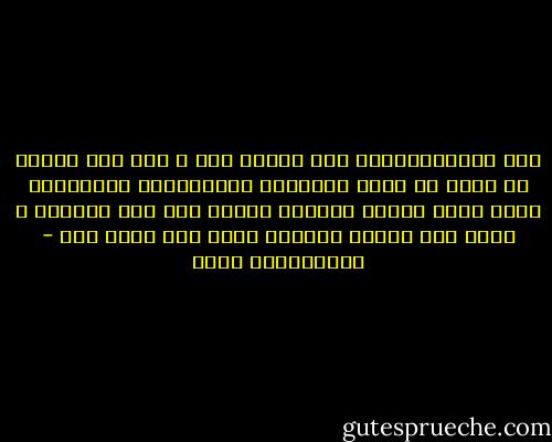 إذا طالبناالناس بأن يثقوا بنا ؛ فإن ذلك الطلب لا يلقى في أكثر الأوقات الاستجابة المتوقعة ؛لأن أكثر الناس يمنحون الثقة ليس لمن يطلبها ؛ ولكن لمن يّثبت تعامله معهم أنه جدير بها - عبدالكريم بكار