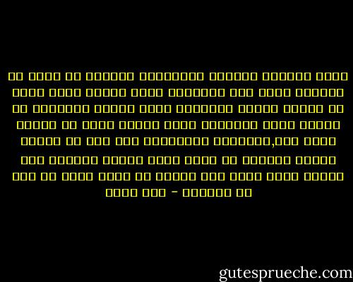 هناك فراغات يتركها الراحلون فراغات لا يمكن أن تملؤها بشخص آخر فالفراغ الذى يتركه رحيل الأم لا تملؤه حبيبه والفراغ الذى تتركه الحبيبة لا يملؤه صديق والفراغ الذى يتركه صديق لا يملؤه صديق آخر,الأشخاص كالألوان اذا رحل عن حياتك اللون الأحمر قد يهون عليك اللون الأخضر بعض الألم لكنه مهما كان مخلصا لن يصيح أحمر فى يوم من الأيام - عمر طاهر