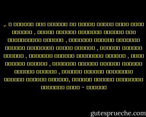 ماذا يفعل هؤلاء العرب من المحيط إلى الخليج ؟ ., لقد أعطونا الساعات واخذوا الزمن , أعطونا الأحذية واخذوا الطرقات , اعطونا البرلمانات واخذوا الحرية , أعطونا العطر والخواتم واخذوا الحب , اعطونا الاراجيح واخذوا الأعياد , أعطونا الحليب المجفف واخذوا الطفولة , أعطونا السماد الكيماوي واخذوا الربيع , أعطونا الحراس والإقفال واخذوا الأمان ,أعطونا الثوار واخذوا الثوره - محمد الماغوط