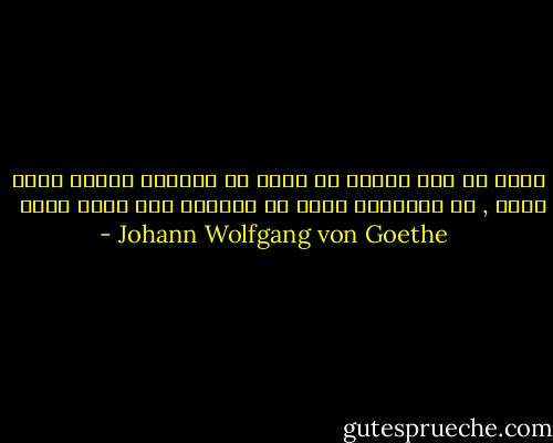 يبدو أن بعض الكتب قد كتبت لا ليتعلم الناس منها شيئا , بل ليعرفوا منها أن المؤلف كان يعرف شيئا  - Johann Wolfgang von Goethe