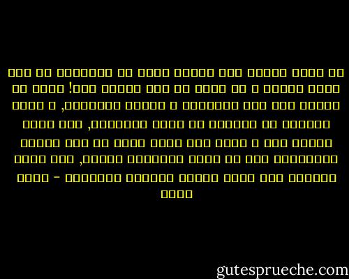 يا ولدى الناس طول عمرها تعرف أن الحكومة لا ترد لأحد حقوقه و لا تقتص من أحد لصالح أحد! إنها لا تتدخل إلا لفض المعارك و الفتك بالجميع, و لهذا تعودنا فى الصعيد أن نجنب الحكومة, فما تبدأ معركة إلا و تكون أول خطوة فيها هى قطع أسلاك التليفون حتى لا تأخذ الحكومة علماً, لكى تتسع الفرصة لأن يأخذ الناس حقوقهم بأيديهم - خيري شلبي