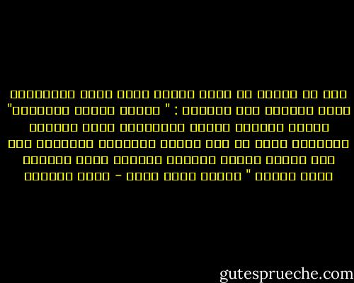 قال لي أحدهم إن هناك امرأة كانت تصلي التراويح ودعا الإمام على أميركا : " اللهم دمرهم وزلزلهم" فكانت تُؤمنّ كباقي المصليات وراء الامام الداعي، فحدث ان ذهب ابنها لأمريكا للدارسة بعد ذلك بزمن، وعاود الإمام الدعاء نفسه فأنزلت يدها وقالت " اللهم احفظ ولدي - تركي الدخيل