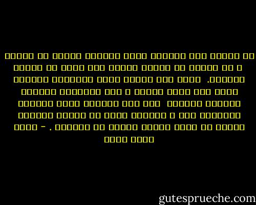 إن القوة إذا انتصرت للحق فالنصر للقوة لا للحق، <br />و إن القوة من طبعها الشطط فلا تلبث أن تنتصر للباطل.<br /> وأنه إذا اصطدم الحق والباطل وانهزم الحق فإن ضمير الناس و سير التاريخ كفيلان بإصلاح الخطأ،<br /> إما إذا استعان الحق بالقوة فالغلبة لها ، ومادام الحق فى المحل الثانى فسيان ان يكون خاضعا للقوة او للباطل . - محمد كامل حسين