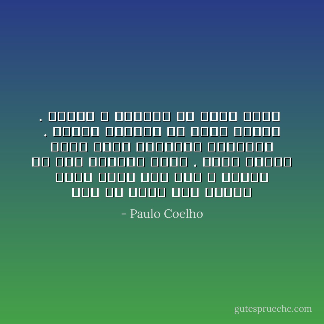 يجب أن نصغي إلى الطفل الذي كناه ذات يوم ، والذي ما زال موجودا فينا . فذلك الطفل يعلم ماهي اللحظات السحرية . دائما نستطيع أن نكتم بكاءه . لكننا لا نستطيع أن نسكت صوته  - Paulo Coelho