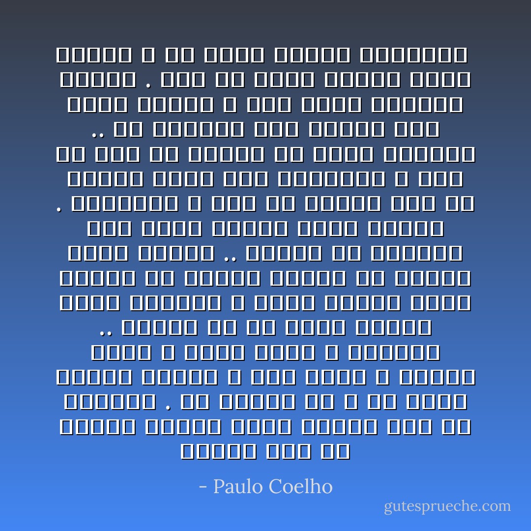 فلنصغ إلى ما يقوله الطفل الذي مازال حيا في قلوبنا . فلا نخجلن به ، ولا ندعه فريسة الخوف ، لأنه وحيد ، ولأننا أبدا لا نصغي إليه ، تقريبا ..<br />لنأذن له أن يمسك بيديه عنان وجودنا ، فذاك الطفل يعلم يقينا أن اليوم مختلف عن اليوم الذي سيليه ..<br />لنبذل ما بوسعنا لكي يشعر مجددا بأنه محبوب . ولنسعده ، حتى لو اقتضى ذلك أن نتصرف خلافا لما تعودناه ، حتى لو بدا ما نفعله في أعين الآخرين ..<br />إن أصغينا إلى الطفل اذي يسكن روحنا ، سوف تبرق عيوننا مجددا . وإن لم نفقد الصلة بذاك الطفل ، لن نفقد الصلة بالحياة  - Paulo Coelho