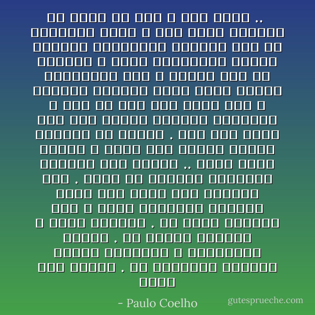 الحب أشب بمخدر . في البداية ينتابك احساس بالغبطة ، بالاستسلام التام . في اليوم التالي ، تطلب المزيد . لم يصبح إدمانا بعد ، لكنك استحسنت احساسك وتظن أنك قادر على التحكم فيه . تفكر في الحبيب دقيقتين وتنساه ثلاث ساعات ..<br />ولكن شيئا فشيئا ، تألف هذا الشخص وتصبح متعلقا به تماما . وإذ ذاك تفكر فيه ثلاث ساعات وتنساه دقيقتين ، وإن لم يكن على مقرب منك ، ينتابك الاحساس نفسه الذي ينتاب المدمنين حين لا يتوفر لهم ما أدمنوه ، ومثل المدمنين الذين يسرقون ويتذللون للحصول على ما يحتاجون إليه ، تجد نفسك مستعدا لأن تفعل أي شيء م أجل الحب ..  - Paulo Coelho