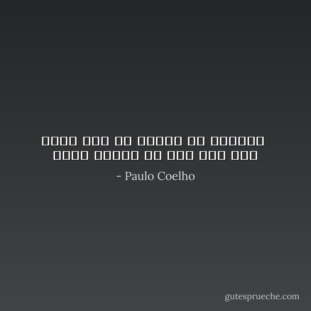 لهذا ينبغي ألا نحب سوى شخص يمكن لنا أن نحتفظ به بقربنا  - Paulo Coelho