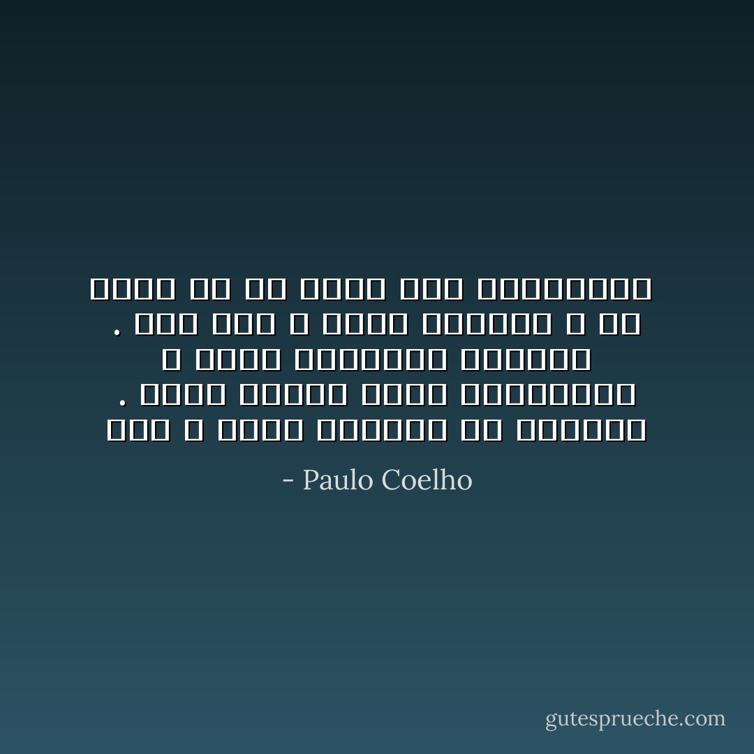 احب لا يطرح الكثير من الأسئلة . لأننا عندما نبدأ بالتفكير ، نبدأ بالاحساس بالخوف . إنه خوف لا يمكن تفسيره ، فلا طائل في أن نعبر عنه بالكلمات  - Paulo Coelho