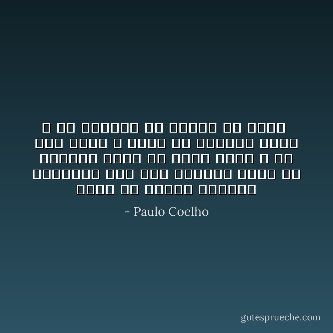 كانت كل الأشهر والأيام السابقة على هذا الأسبوع تبدو في ذاكرتي جزءا من حياة أخرى ، من عهد أبدا لا أرغب في الرجوع إليه ، لأن ساعاته لم تمسها يد الحب  - Paulo Coelho