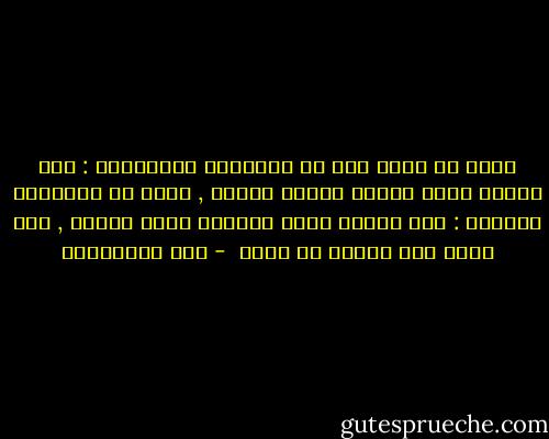 اعلم أن الله جعل مع الفضيلة مكافآتها : صحة الجسم وطيب الذكر وراحة البال , ووضع مع الرذيلة عقابها : ضعف الجسد وسوء القالة وتعب الفكر , ومن وراء ذلك الجنة أو جهنم  - علي الطنطاوي