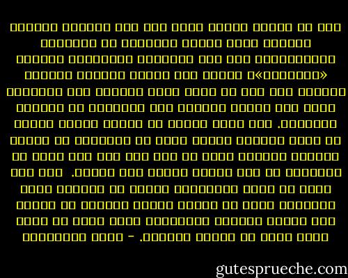 أظن أن إكسير حياتي كلها كان هذا المزيج السحري الشفاف الذي تلخصه الدهشة، في المدرسة الابتدائية كان أحد مدرسينا الرائعين يسميني «المندهش»، لأنني كنت شاردا دائما، وبعيون مفتوحة أطل على ما يحدث خارج الفصل، عبر النافذة التي كنت أحارب للجلوس إلى جوارها، في الصفوف الخلفية. كنت أقطف دهشتي من سحابة عابرة تتشكل في صورة سفينة، سفينة تسبح في السماء، أو عصفور يتقافز بدوافع سرية من غصن إلى غصن على شجرة في الفناء، أو قطة تطارد فراشة على السور.<br /><br />كان ذلك يشكل لي مآزق متواصلة، أقلها أن كثيرين ظلوا يعتقدون إنني لا أسمع، لأنهم يمعنون في ندائي ولا أجيب، وكانوا لايدركون أنني تائه في عالم مواز أبحث عن أكسير الدهشة. - محمد المخزنجي