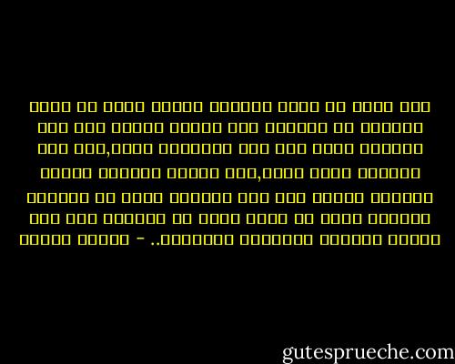 اذا اردت ان تفهم انسانا فانظر فعله في لحظة اختيار حر وحينئذ سوف تفاجأ تماما فقد تري القديس يزني وقد تري العاهره تصلي,وقد تري الطبيب يشرب السم,وقد تفاجأ بصديقك يطعنك وبعدوك ينقذك وقد تري الخادم سيدا في افعاله والسيد احقر من احقر خادم في اعماله وقد تري ملوكا يرتشون وصعاليك يتصدقون.. - مصطفى محمود