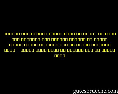 تعلم من : تعلم من آذان الديك الدعوة إلي الخير، وتعلم من الحمام الزاجل حمل الرسالة بلا استراحة وتعلم من صوت العصفور إسعاد الغير وتعلم من جهد النحلة أن تسقي غيرك عسلاً - عمرو خالد