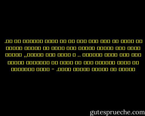في داخل كل منا جزء ميت قد لا نعرف أحيانا ما هو. ربما كان الجزء بقايا منا نحن، أو بقايا تجارب مضت فما عدنا نذكرها .. و ربما كان الجزء,, تجربة لا نزال نعيشها دون أن ندرك أن التجربة ذاتها ميتة، لا فائدة ترجـى منها. - هاني نقشبندي