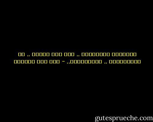 سـيعـلم الأطـفال .. كـم هـو جـميل .. ان يظـلـّـوا .. أطــفـالا.. - بدر عبد المحسن