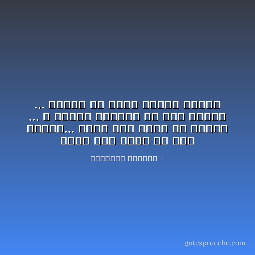 هناك شرف أبعد من شرف الجسد... هناك شرف أكبر من الشرف ... و صيانه اللسان من قول الجهل ... مفتاح فى طريق الشرف الانبل - إبراهيم الكوني<