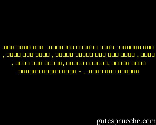 كان مُحمّد -عليه الصلاة والسلام- إذا حزبه أمر صلّى , كذلك إذا حزب الأمر نفساً , رجعت لمن تُحب , فخفّ وقرها ,وانفرج كربها ,وأنست بعد وحشة , واهتدت بعد حيرة .. - عباس محمود العقاد