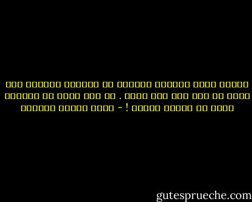 حيثما غلبت الحيرة والقلق في العالم فهنالك امر واحد كن منه على اتم يقين . كن على يقين ان العالم يبحث عن عقيدة روحية ! - عباس محمود العقاد
