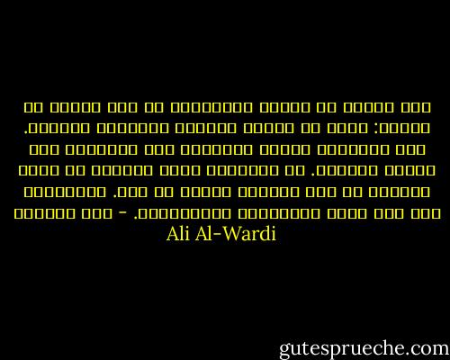 ومن غرائب ما ارتآه الواعظون في هذا الأمر أن قالوا: خذوا من الغرب محاسنه واتركوا مساوئه. كأن المسألة أصبحت انتقاءً طوع الإرادة كمن يشتري البطيخ.<br />إن الحضارة جهاز مترابط لا يمكن تجزئته أو فصل أعضائه بعضها عن بعض. فالحضارة حين ترد تأتي بحسناتها وسيّئاتها. - علي الوردي Ali Al-Wardi