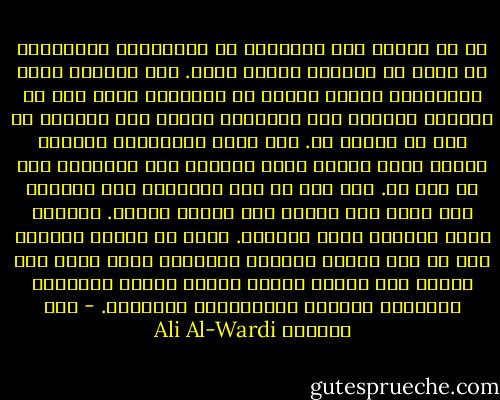 إن من الصعب على الإنسان أو المستحيل أحياناً، أن ينظر في الأمور بحرية تامة. وقد يتراءى لبعض المغفلين بأنهم أحرار في تفكيرهم وسبب ذلك أن الإطار الفكري قيد لاشعوري موضوع على عقولهم من حيث لا يحسون به. فهو بهذا الاعتبار كالضغط الجوي الذي نتحمل ثقله الهائل على أجسامنا دون أن نحس به. وقد نحس به بعض الإحساس إذا تحولنا إلى مكان آخر يتغير فيه مقدار الضغط. عندئذٍ نشعر بأنّنا كنّا واهمين. كذلك هو العقل البشري فهو لا يحس بوطأة الاطار الموضوع عليه إلّا إذا انتقل إلى مجتمع جديد، ولاحظ هنالك أفكاراً ومفاهيم مغايرة لمألوفاته السابقة. - علي الوردي Ali Al-Wardi