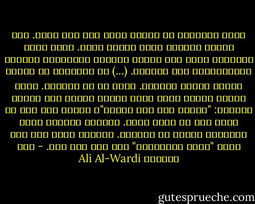 ولكن الإنسان لا يكتفي بهذا إذا وصل إليه. فهو سيبقى راكضاً وراء حاجات أخرى. وحين يشبع الإنسان يفقد أهم عناصر الحركة الضرورية لحياته الاجتماعية كما أسلفنا. (...) إن الإنسان في حركةٍ دائبة وتطور متواصل. وهذا هو سر حضارته. فإذا رأيته اليوم يمسك رغيف الخبز ويضعه على جبهته قائلاً: "الحمد لله على نعمته"، فاعلم أنه سوف لن يفعل ذلك في يومٍ مقبل. ولعلّه سيقبّل وجنة الحسناء بدلاً من الرغيف. وربّما قبّل بعد ذلك وجنة "رزمة الدنانير" بلا حمد ولا شكر. - علي الوردي Ali Al-Wardi