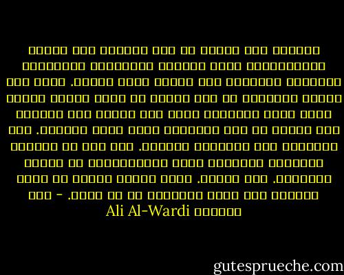 ومشكلة أية طريقة في هذه الدنيا أنّ الذين يستعملونها بشر، يصيبون ويخطئون، وتعتريهم النقائص البشرية كما تعتري سائر الناس.<br />حاول أحد وزراء العراق، في عهد بائد، أن يصلح أخلاق الناس فأسس شرطة للأخلاق ونسي أنّ أفراد هذه الشرطة بشر نشأوا في هذا المجتمع الذي نريد إصلاحه. فهم يحتاجون إلى الإصلاح كغيرهم. وهم إذن قد يسيئون استعمال الطريقة التي يستخدمونها في إصلاح الأخلاق. وقد فعلوا. فأخذ الناس يشكون من فساد الخلاق ومن شرطة الأخلاق في آن واحد. - علي الوردي Ali Al-Wardi