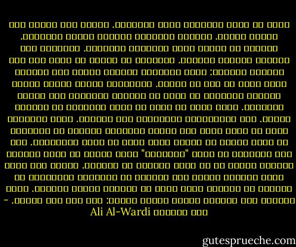 فنحن لا نزال متأثرين بقيم البداوة. ومعنى هذا أنّنا بدو بلباس الحضر. والقيم البدوية ملائمة لحياة الصحراء. لكنّها لا تلائم حياة المدنية الجديدة. فالبدوي يحب السمعة الحسنة كثيراً. والسمعة لا تتأتى له إلاّ إذا كان نهاباً وهاباً: يغزو القبائل الأخرى ليرجع إلى قبيلته يوزع فيها ما غنم من غيرها.<br />ومشكلتنا اليوم أنّنا نتشدق بأفكار الحضارة ثم نجري في حياتنا العملية على عادات البداوة. فنحن نريد أن ننهب من جانب لنتمشيخ من الجانب الآخر.<br />إنّ المتمدنين يتكالبون كما نتكالب. ولكن تكالبهم يتجه في معظم أمره نحو ناحية الإنتاج الفكري أو المادي، إذ يريد أحدهم أن يبرهن أنّه أولى من غيره بالمكانة. أما نحن فنتكالب في سبيل "التمشيخ" ويود أحدنا أن يكون نهاباً وهاباً بدلاً من أن يكون منتجاً أو مبدعاً.<br />ولهذا صار كثير منّا ينهبون المال لكي يقيموا به الولائم والحفلات أو يشيدوا به القصور التي تزيد عن حاجتهم عشرات المرات. وحين يفعلون ذلك يقدرهم الناس ولسان حالهم: جيب نقش وكل عوافي. - علي الوردي Ali Al-Wardi