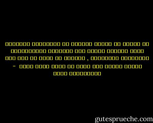 إن النقد في جوهره مجموعة من العمليات الذهنية التي تستهدف تقييم بعض الحقائق والمعلومات والأفكار والظواهر , وتمييز ما فيها من خير وحق وصواب وجمال عما فيها من باطل وخطأ وقبح  - عبدالكريم بكار