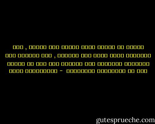 النقد هو الرئة التي تتنفس بها الأمة , وهو المصباح الذي يضيء لها الطريق , وهو لايؤذي إلا الحالات المريضة ولا يتضايق منه إلا من لديهم نوع من الاعوجاج والتفريط  - عبدالكريم بكار