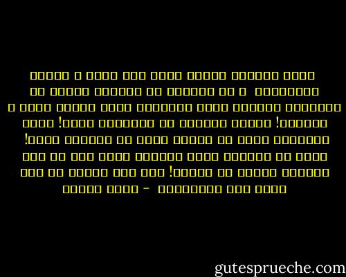 <br />پـرِ پـرواز ندارم<br />امّا<br />دلی دارم و حسرتِ دُرنـاها<br /><br />و به هنگامی که مرغانِ مهاجر<br />در دریاچه‌ی ماه‌تاب<br />پارو می‌کشند،<br />خوشا رهــا کردن و رفتــن!<br />خوابی دیگــر<br />به مُردابی دیگر!<br />خوشا ماندابی دیگر<br />به ساحلی دیگر<br />به دریایی دیگر!<br /><br />خوشا پر کشیدن، خوشا رهایی،<br />خوشا اگر نه رها زیستن، مُردن به رهایی!<br />آه، این پرنده<br />در این قفسِ تنگ<br />نمی‌خواند<br /> - احمد شاملو
