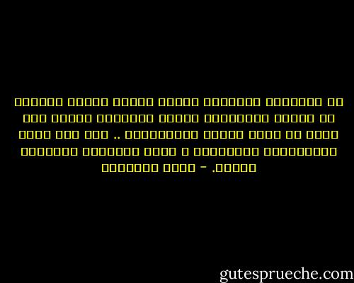 إن المذاهب المادية تستغل أخطاء الفكر الديني في إحراز انتصارات كبيرة وتستهوي الناس بما تقدم من حلول سريعة لمشكلاتهم .. على حين يتصف المتدينون بالتعقيد ، وضعف الإحساس بمعاناة الناس. - محمد الغزالي