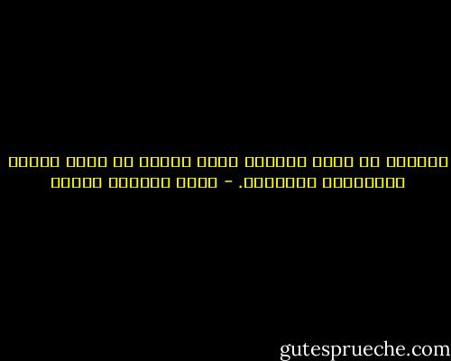 السماء لا تُحب الكذب، ولكن الأرض فى حاجه دائما للأكاذيب الصغيره. - محمد المنسي قنديل