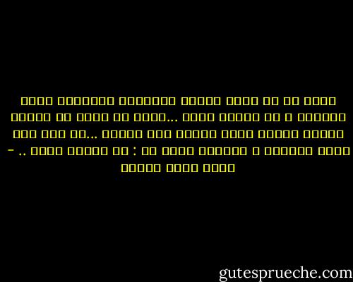 تسعة من كل عشرة أشخاص تقابلهم يعتقدون أنهم عباقرة و قد خلقوا قادة ...ربما لو طلبت من أحدهم قيادة غواصة ذرية لوافق على الفور ...من حسن حظك أنني العاشر و العاشر يقول لك : جد شخصاً غيري .. - أحمد خالد توفيق