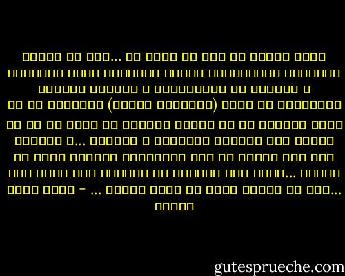 مزية شبابي هي أنه لا قيمة له ...يحن كل الناس لشبابهم باعتبارهم كانوا يتسلقون جبال الإنديز و يمرحون مع الحسناوات و يركبون سيارات الفيراري في ساحة (إنديانا بوليس) بالنسبة لي لا يمثل الشباب أي شئ لأنني ببساطة لم أفعل أي شئ في شبابي سوى مصادقة الأشباح و المسوخ ...و لأسباب عدة صرت أعتقد أن هذه الكائنات تفهمني أكثر من البشر ...هكذا لست نادماً أو حزيناً على شباب ولى ...يجب أن تمتلك الشئ كي تشعر بفقده ... - أحمد خالد توفيق
