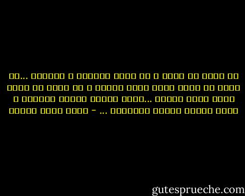 ما أجمل أن توجد و أن تملأ المكان و الزمان ...ما أجمل أن تكون هناك لحظة قادمة و ما أروع أن تكون هناك لحظة ماضية ...لحظة قادمة تفعمك بالأمل و لحظة ماضية تفعمك بالحنين ... - أحمد خالد توفيق