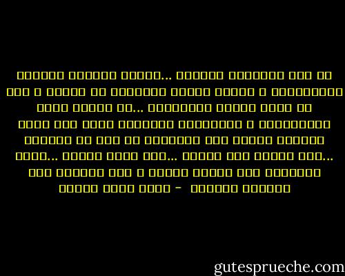 إن هذه الألعاب للكبار ...الدول الكبرى تتبادل المجاملات و تلتهم الدول الصغيرة في أناقة و دون أن تنسى قواعد الاتيكيت ...إن فرنسا دولة استعمارية و الولايات المتحدة بنيت فوق عظام الهنود الحمر فهل تتوقعون من أحد أن ينصفكم ...هذه الدول تحب العدل ...لكن فيما بينها ...إنها تعتبركم تحت مستوى العدل و غير مؤهلين لأن تحكموا أنفسكم  - أحمد خالد توفيق